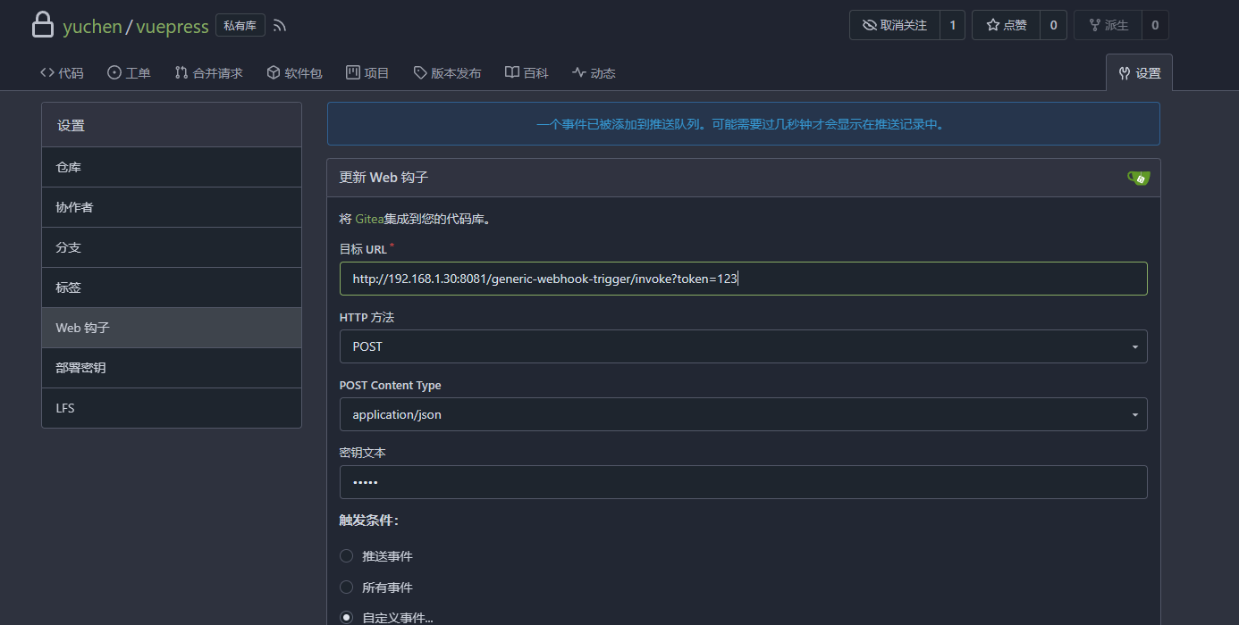 gitea配置