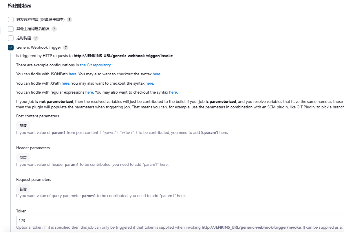 jenkins配置